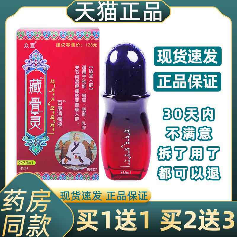藏骨灵官方正品青海导游推荐同款草本透骨通经络按摩发热全身精油