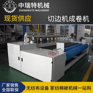 无纺布拉断机切断机无纺布热风棉卷布机 大棚毡成卷机切边成卷机