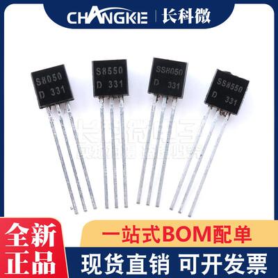 三极管S8050 S8550 S9012 S9013 S9014 S9015 S9018 SS8050
