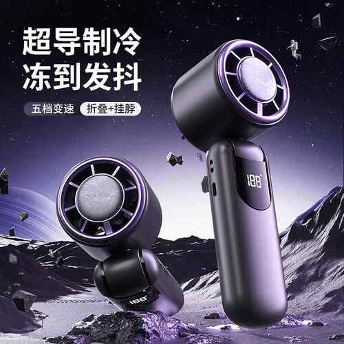 2020风年新款手导持高速制冷扇折叠便携式轮迷你半涡体冰敷小风扇