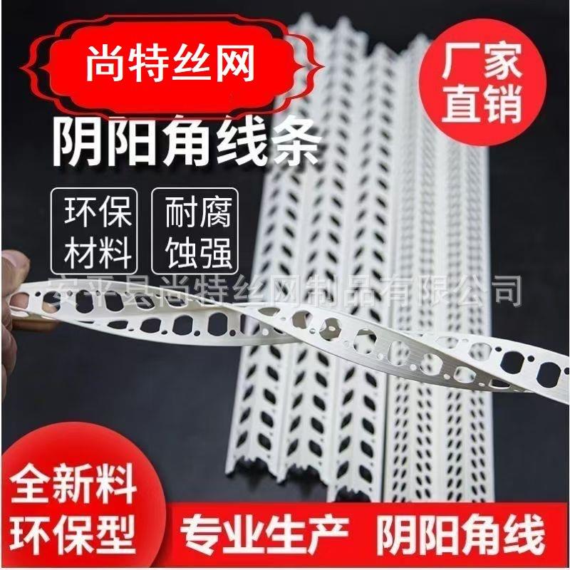 pvc阴阳白角线韧性高角线刮大护角条油工漆BVX护墙条防水瓷砖
