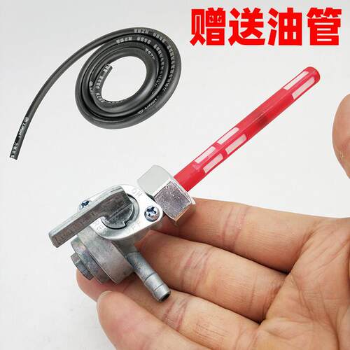 摩托车CG125油开关珠江幸福男装HJ150汽油管大阳125油箱阀油制