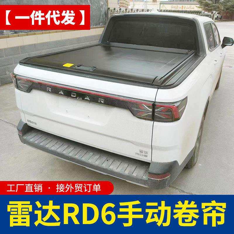 吉利雷达电动皮卡车改装RD6电动卡车手动电动卷帘后箱盖拉帘平盖