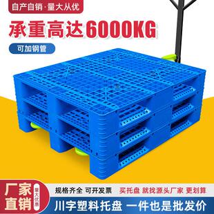 川字塑料托 托盘堆高机仓库垫板防潮板卡板货物栈板托 托盘货架垫