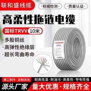 TRVV高柔性拖炼电缆线 线国标纯铜多芯护套线 线坦克线 线控制线
