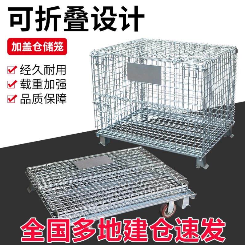 折叠仓储笼铁框快递笼车分拣筐工业物料铁筐仓库收纳蝴蝶笼钢丝笼