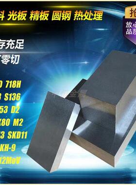 模具钢材H13模具钢材DC53 4CR13圆钢718 CR12MOV P20钢板440C圆棒