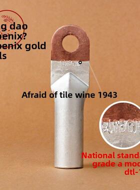 凤凰国标A级DTL堵油式铜铝接头DTL-150MM2(平方) 铜铝鼻子 含专票