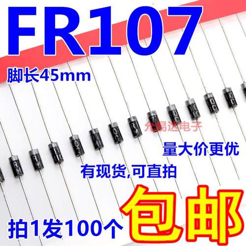 FR107 DO-41快恢覆二极管1A1000V脚长45mm【100祇3元包邮】18元/K