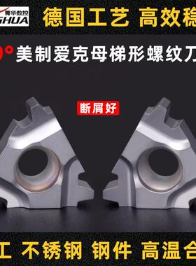 29°梯形螺纹刀片 美制标准ACME爱克母29度内外T型螺纹刀头牙刀粒
