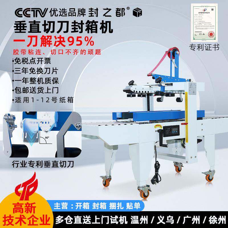 专利垂直切刀封箱机电商快递包裹纸箱胶带打包机滚轮全自动封箱机