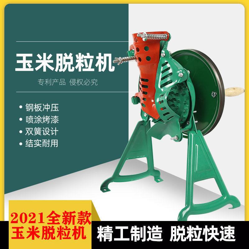 手摇玉米脱粒机家用小型手动剥玉米器手工电动脱粒机打苞米脱粒机