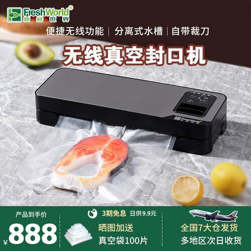FW-803高负压无线真空包装机食品真空机户外便携工厂直销