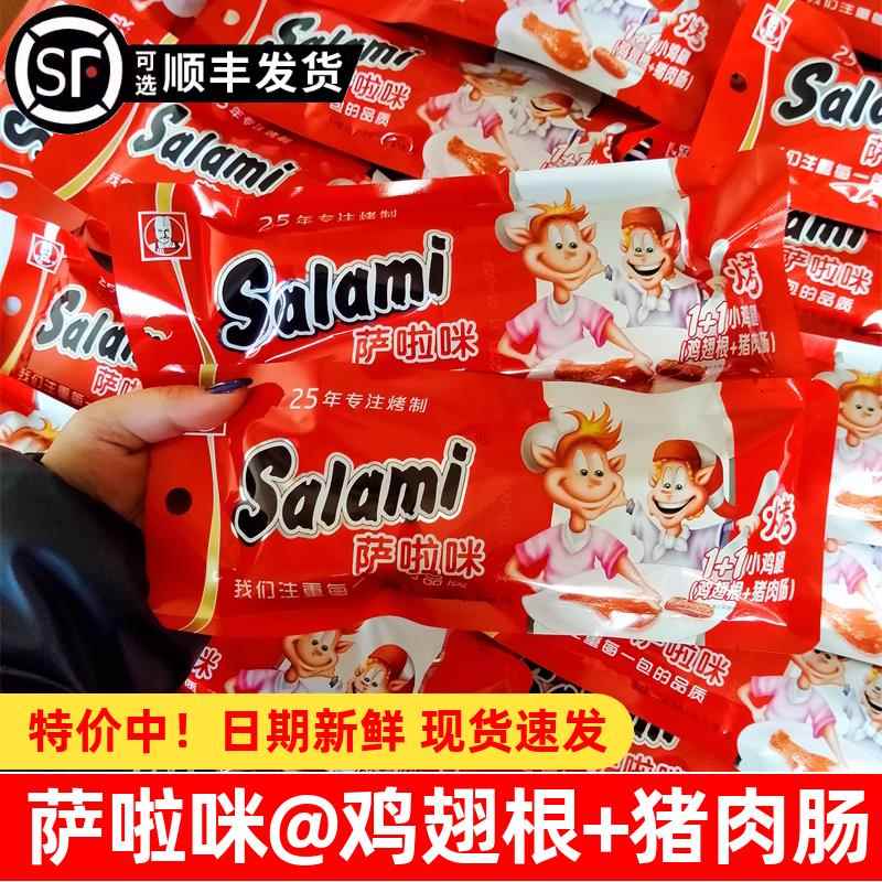 烤小鸡腿萨啦咪1+1小鸡腿德式烤制猪肉腊肠鸡翅根温州特产休闲