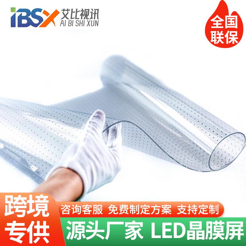 LED display超轻贴膜屏晶膜屏透明玻璃屏可裁剪弯曲LED格栅透明屏