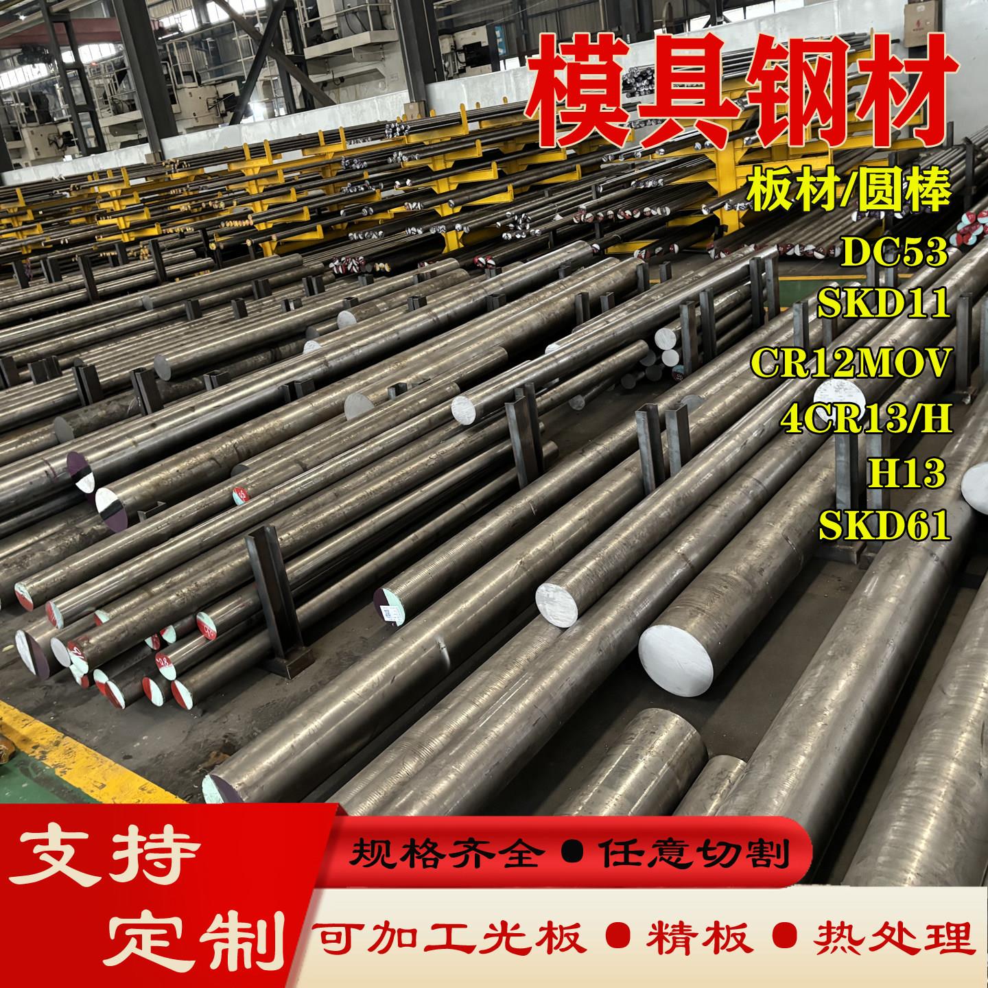 模具钢材 H13 P20钢板DC53 SKD11 CR12MOV圆棒718H 4CR13圆钢S136图片