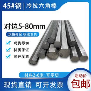 45号钢冷拉六角棒 实心六角钢六棱方棒 对边6 8 10 20 40 70 80mm