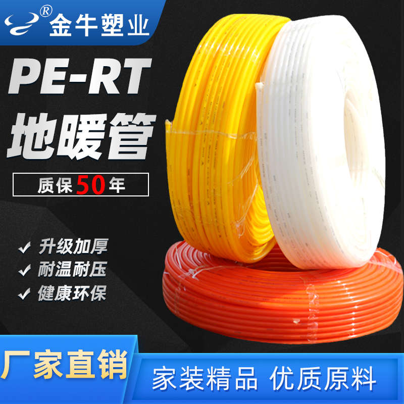 金牛PERT地暖管4分20地热暖气专用管6分25分水器精品家装家用系统