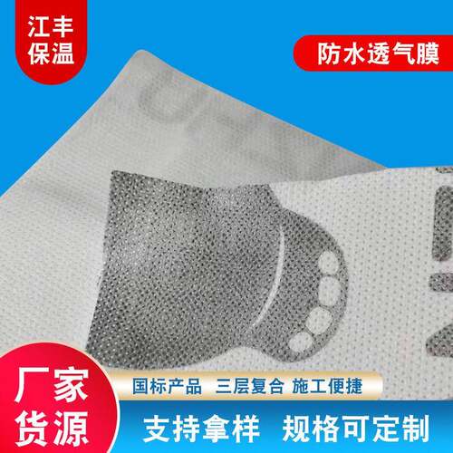 防水隔汽膜国标0.mm墙体保温层钢结构透气呼吸纸加工PE隔汽膜