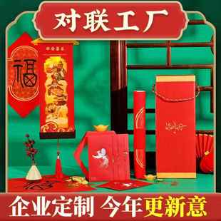 2026新蛇年春联企业商务礼品春节用品对联纸红包烫金对联定制LOGO