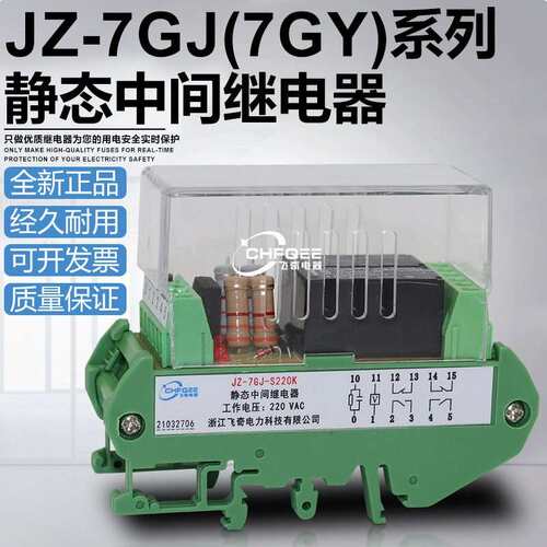 JZ-7GY/7GJ-L240K L330K L222K L004K L112K L022K L003K继电器