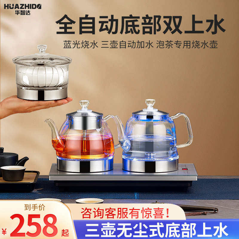 全自动底部双上水壶电热烧水壶煮泡茶专用茶台一体家用电茶炉套装,厨房电器,电热水壶,淘宝优惠券,粉丝福利购,淘宝优惠卷