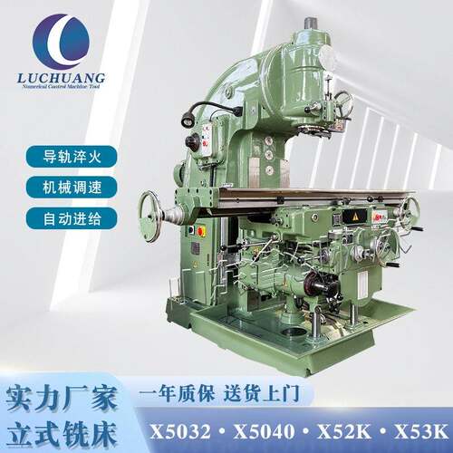 北一机型重切削XA5032/XA5040升降台铣床X52K大弯脖立式铣床