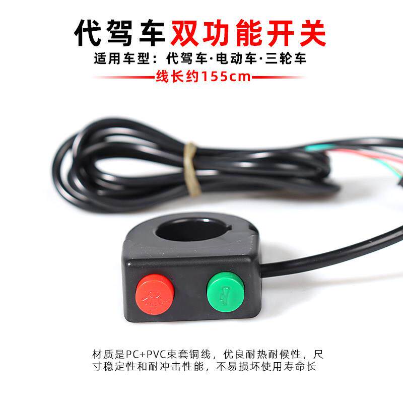 代驾车开 关按钮二合一客厅灯喇叭变速三合一折叠车锂电动自行车
