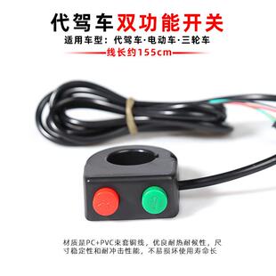 代驾车开 关按钮二合一客厅灯喇叭变速三合一折叠车锂电动自行车