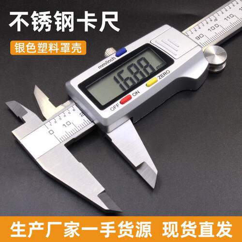 游标卡尺 电子数显卡尺不锈钢高精度0-150-200-300mm卡尺