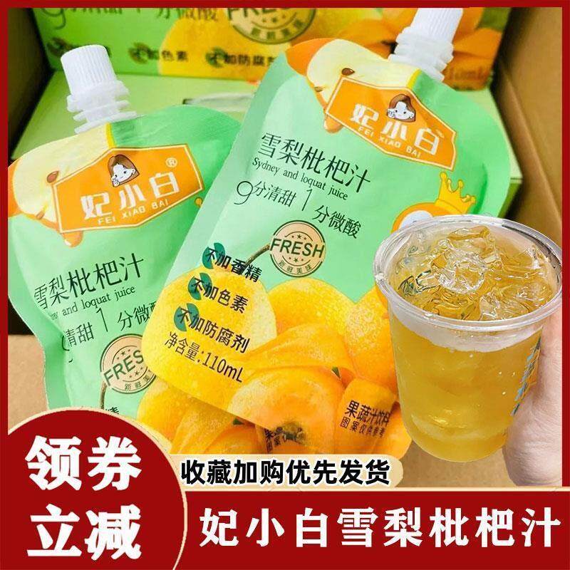 妃小白雪梨枇杷汁果味饮料儿童饮品袋装果蔬汁饮料手提礼盒装