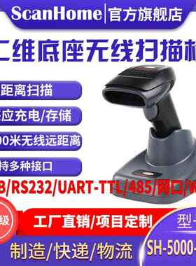 ScanHome无线扫码扫描枪扫码读码器二维条码扫描抢SH-5000-2D(G)