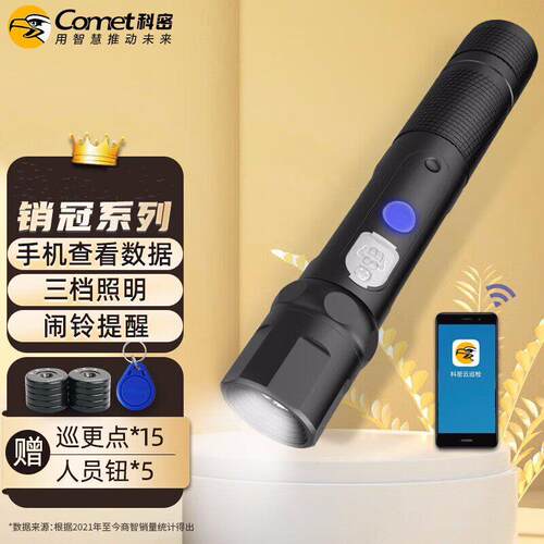 科密CX06强光照明巡更棒保安K5巡逻CX07打点机4G物业cx08底座CX09