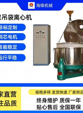 泰州海锋直供三足吊袋离心机高速甩干机工业脱水机不锈钢材质