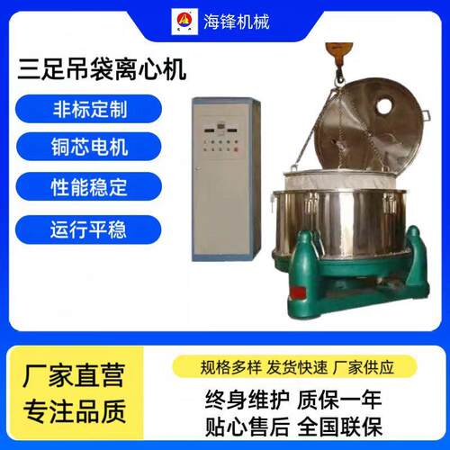 【TL-600家推水荐】50kg滤布袋式吊袋式食品脱水机甩干机离心厂脱