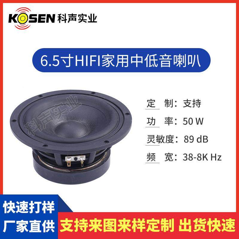 6GXV中.5寸FHII家用低音喇叭4欧50瓦音响叭喇多媒体影院用扬声器