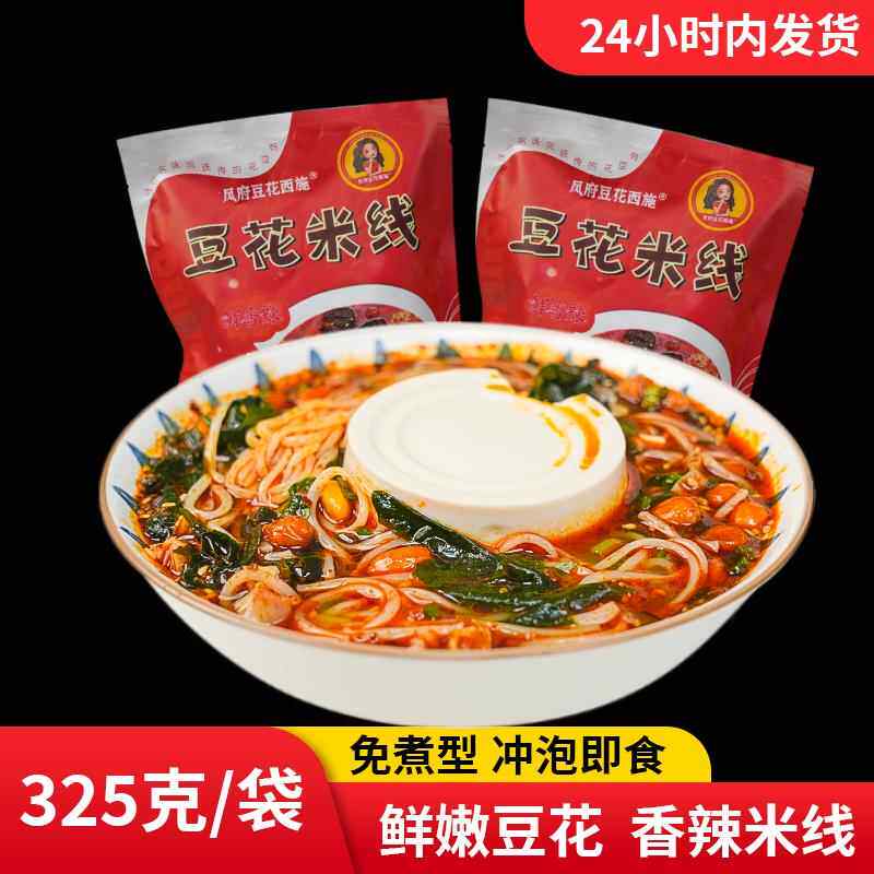 【豆花香辣米线】凤翔麻辣泡馍美食免煮速食冲泡陕西宝鸡西安小吃