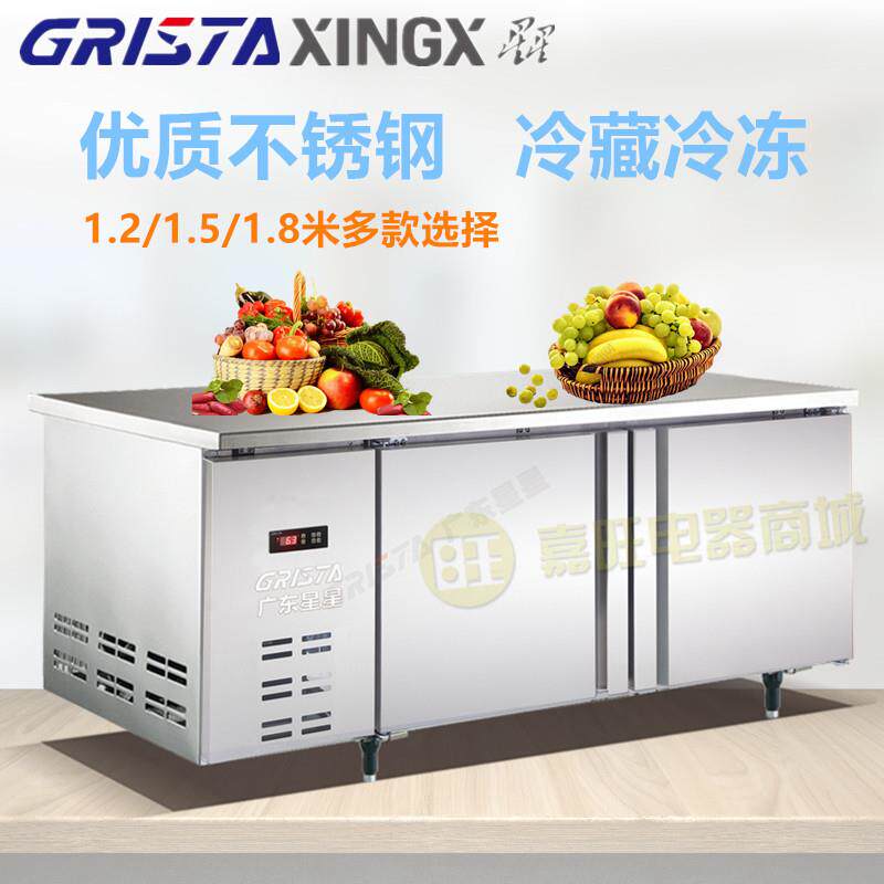 星星工作台冰箱商用卧式不锈钢平冷操作台TZ400E2-GX冷藏冷冻