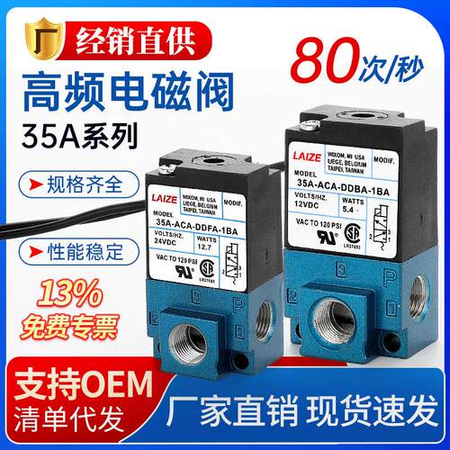 莱泽高频气动阀高速电磁阀点胶机24V打标机35A-ACA-DDAA/DDFA-1ba