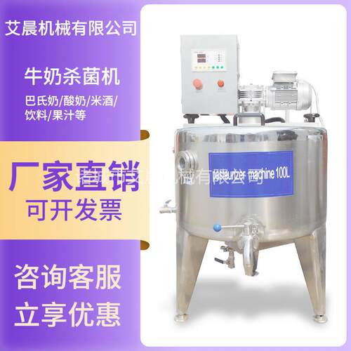 牛奶杀菌罐 不锈钢杀菌罐 奶吧鲜奶灭菌巴氏消毒机
