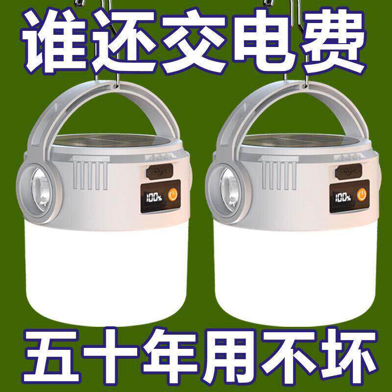 太阳能露营充电户外超长续航夜市照明灯摆摊地摊帐篷停电应急家用