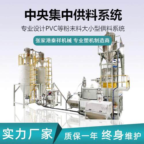 H0001 秦祥PVC粉末中央集中供料系统 塑料粉末混料配混供料设备