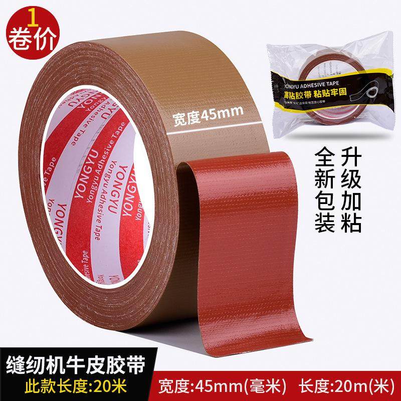 棕色布基胶带固定缝纫机定位牛皮胶高粘制衣业服装模板用牛皮胶布,包装,布基胶带,淘宝优惠券,粉丝福利购,淘宝优惠卷