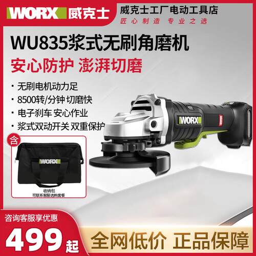 威克士WU835锂电角磨机正品无刷细手柄锂充电式806切割打磨抛光机