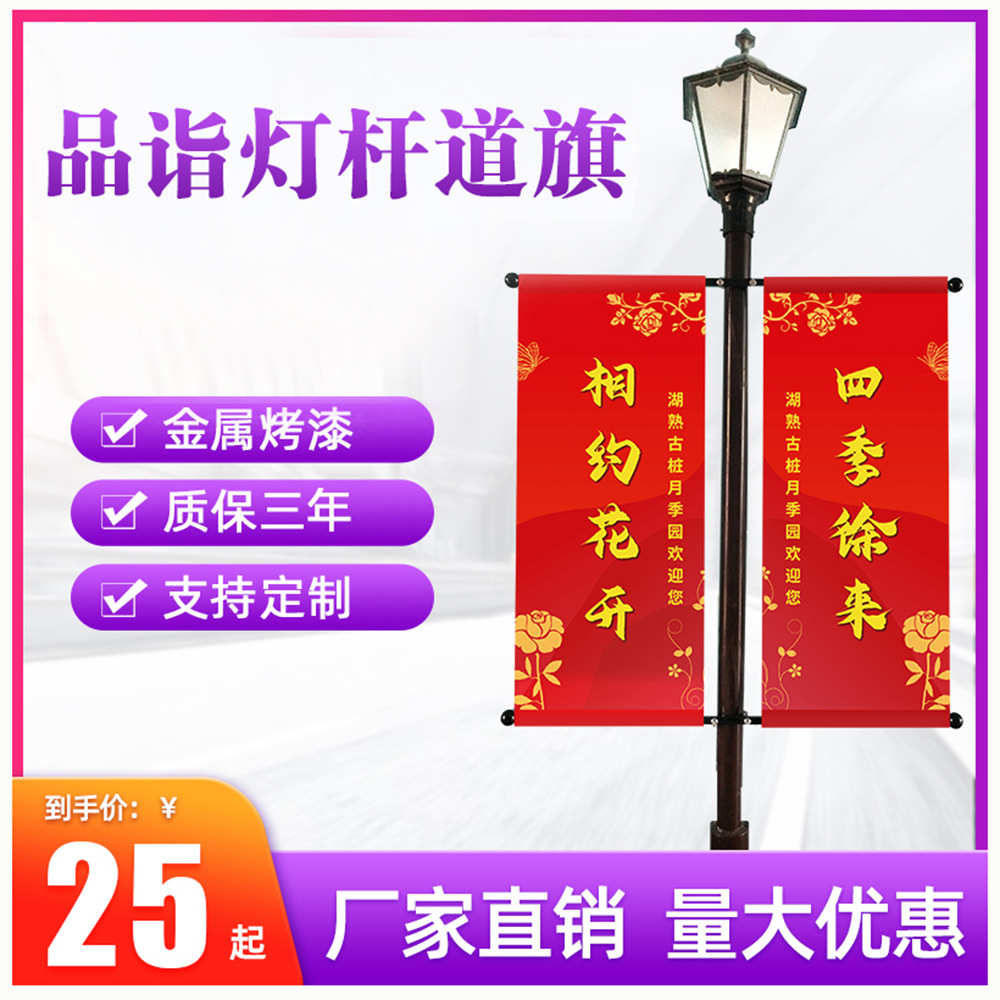 厂家道旗户外双面旗杆广告牌灯杆道旗路灯小区道旗铁艺道旗广告