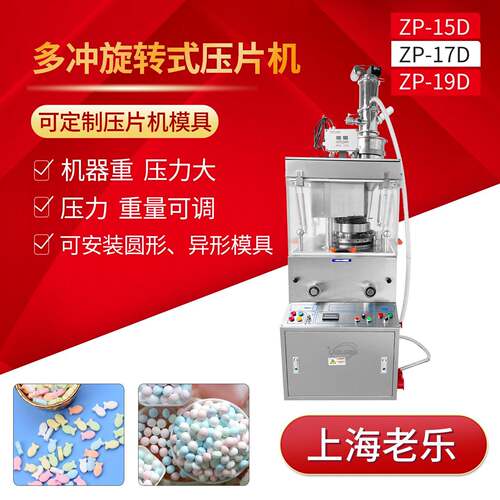 不锈钢水果片旋转压片机颗粒钙片干粉奶片食品保健多头商用高效