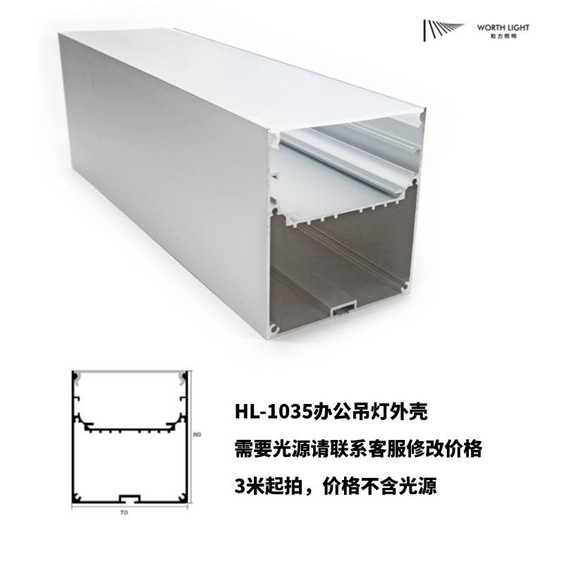 led办公吊顶铝槽办公灯吊装型材吊灯灯带线条灯外壳灯条