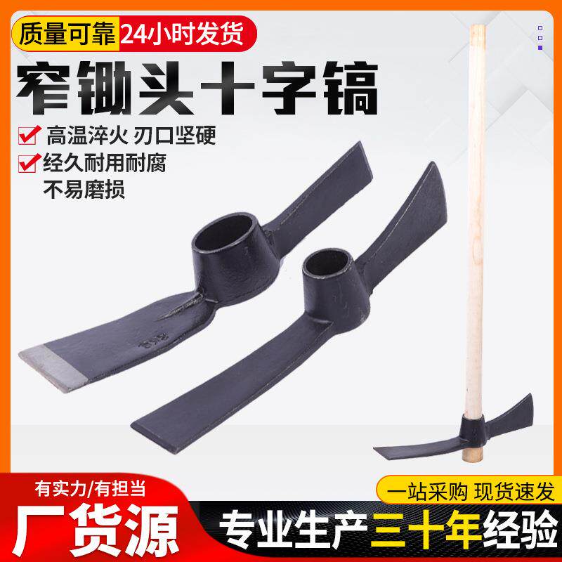 窄锄头十字镐家用老式手工锻打窄锄头十字镐户外开垦挖竹笋十字镐