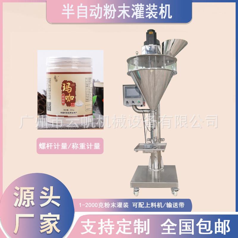250克-500克粉剂灌装机可可粉抹茶粉灌装机调味料姜黄粉末灌装机