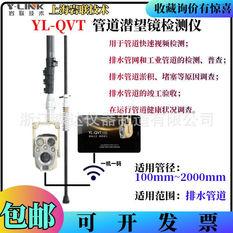 YL-QVT 管道潜望镜检测仪 无线清管道潜望镜